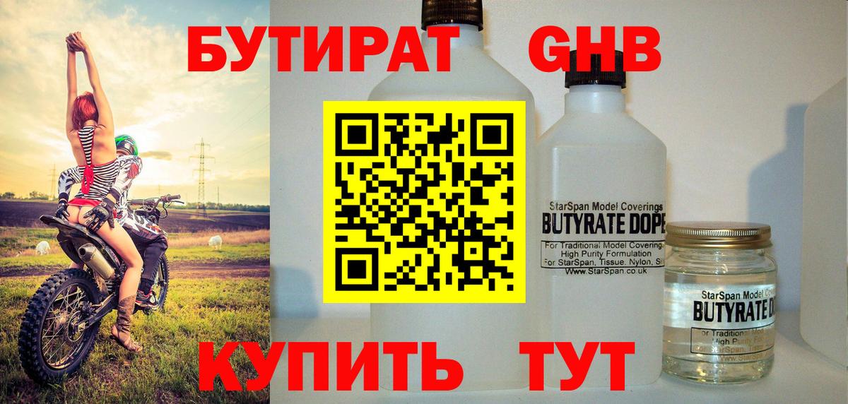Мытищи  Бутират 99%  Вход с VPN 