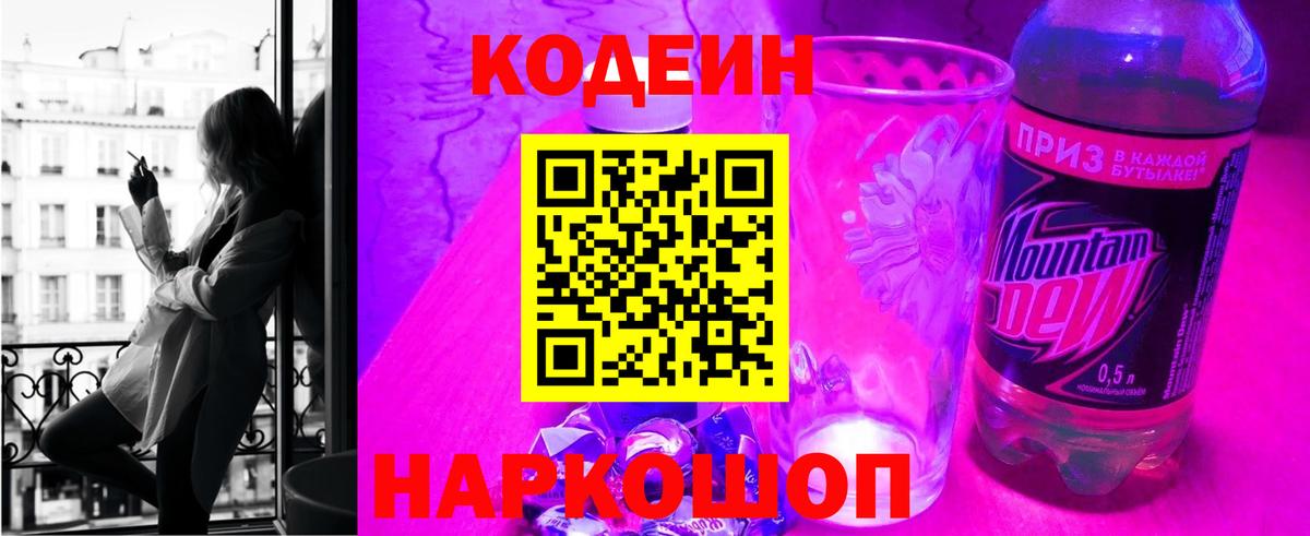 Кодеиновый сироп Lean Purple Drank Мытищи