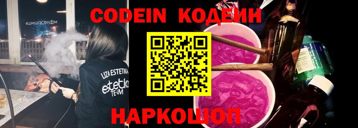 Кодеиновый сироп Lean Purple Drank  Вход с VPN  Мытищи  Codein напиток Lean (лин) 