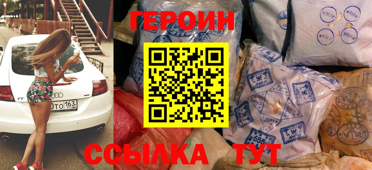 Героин белый Мытищи