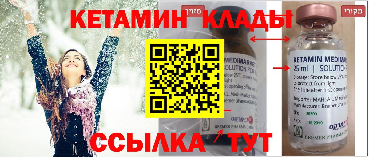 Мытищи  Кетамин VHQ  Вход с VPN 