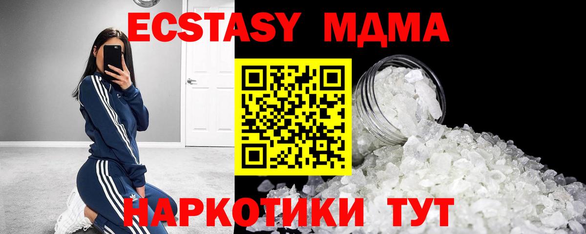 МДМА кристаллы  Вход с VPN  Мытищи  МДМА кристаллы 