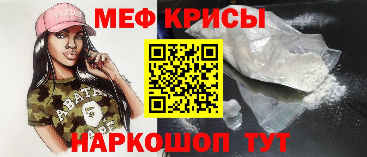 МЕФ mephedrone  Мефедрон мяу мяу  Мытищи  МЯУ-МЯУ  МЕФ  Вход с VPN 
